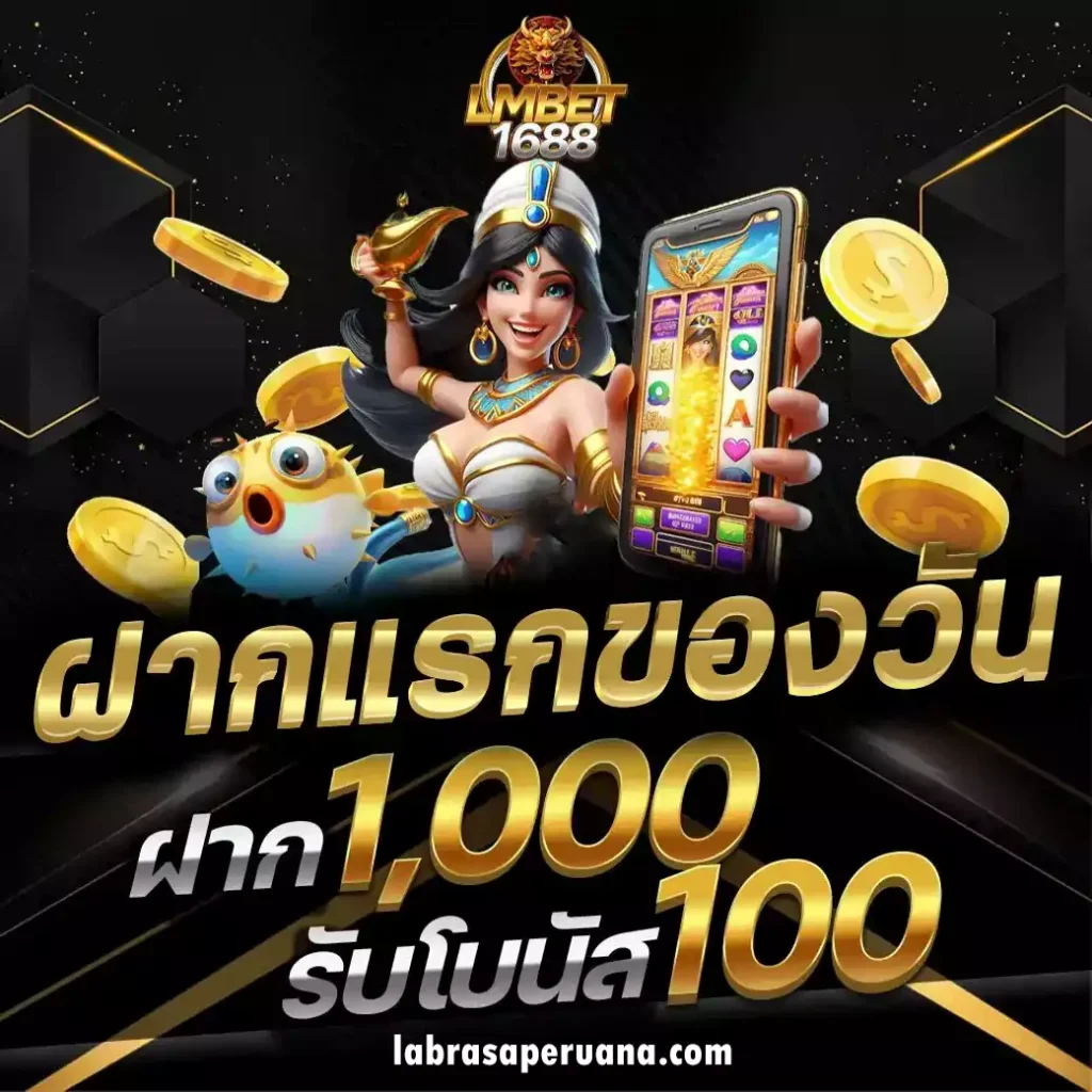 เข้าสู่ระบบ lmbet1688